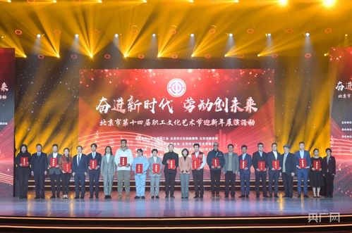 北京市第十四屆職工文化藝術(shù)節(jié)迎新年展演活動(dòng)圓滿舉辦
