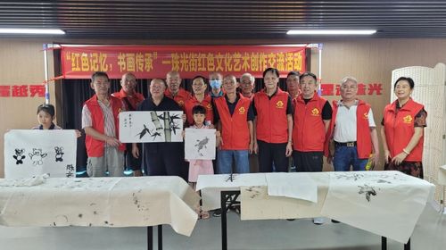 紅色記憶翰墨傳，書(shū)畫傳承聚珠光——越秀區(qū)珠光街道舉辦紅色文化藝術(shù)創(chuàng)作交流活動(dòng)